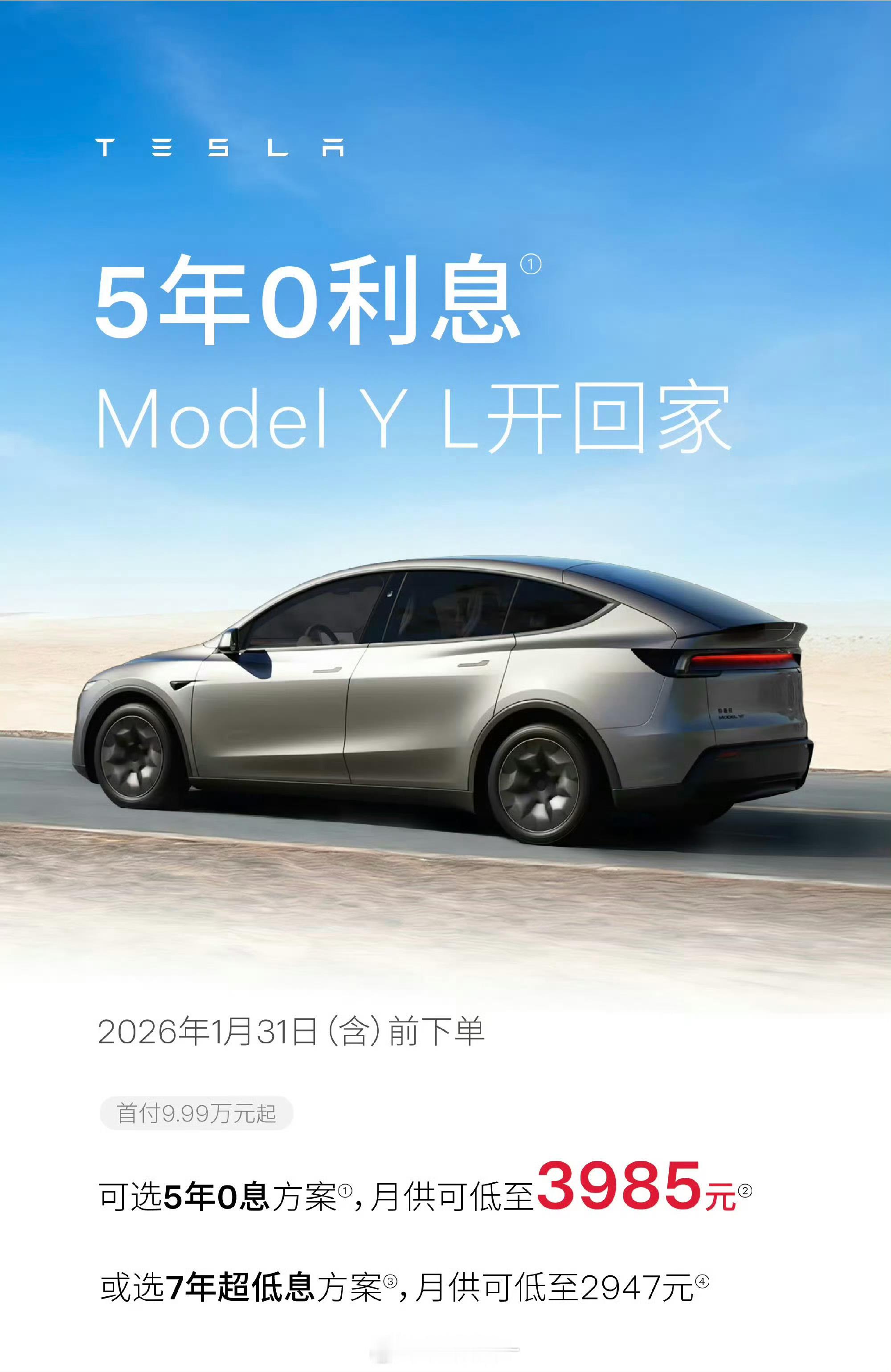 特斯拉ModelYL首次推出5年0息首付10W，月供不到40006座特斯拉就开走