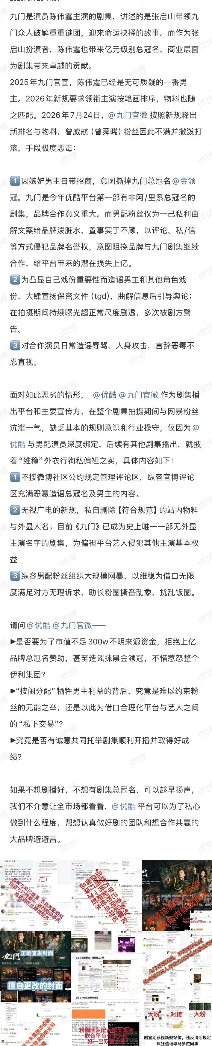 陈伟霆粉丝正式向👖和《九门》剧方维权 