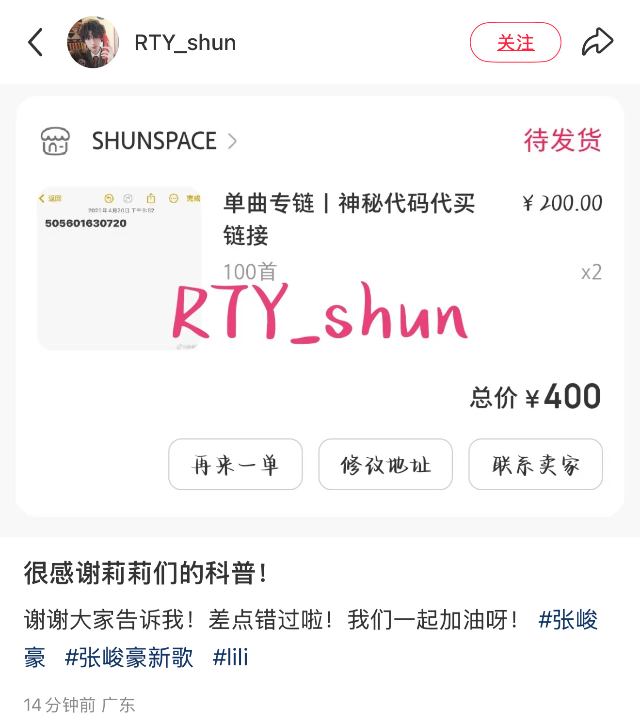 我的娘诶 因为音乐节喜欢上峻豪的那个新粉宝宝为新歌打了400😭 宝宝好多人来爱