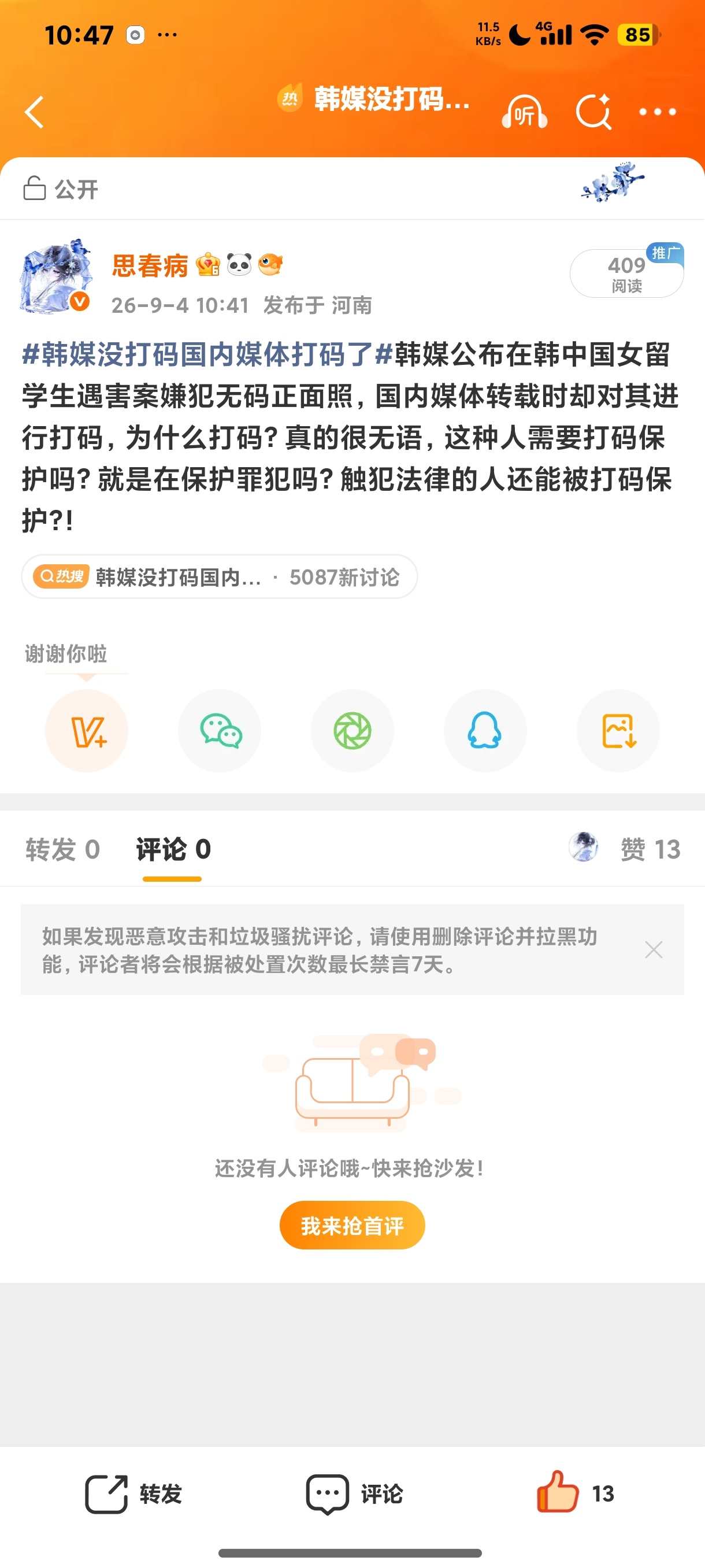 呃，我真不行了我的热搜 ​​​