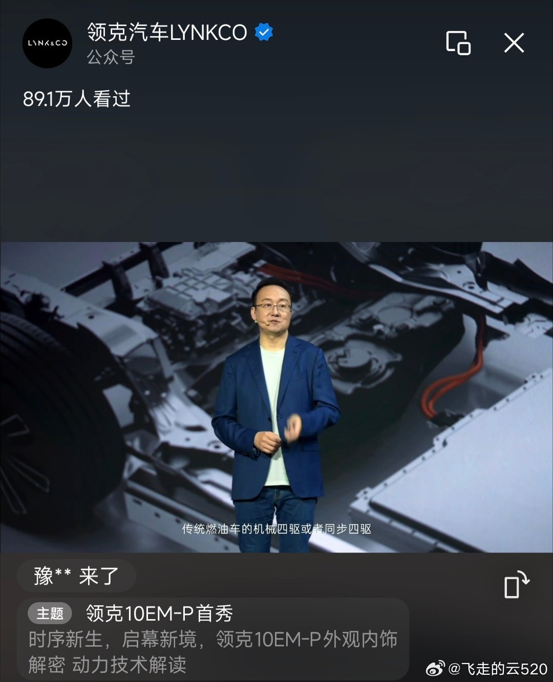好想看领克10emp首秀啊啊啊，但就要起飞了，看不了啊也不给我资料[doge]领