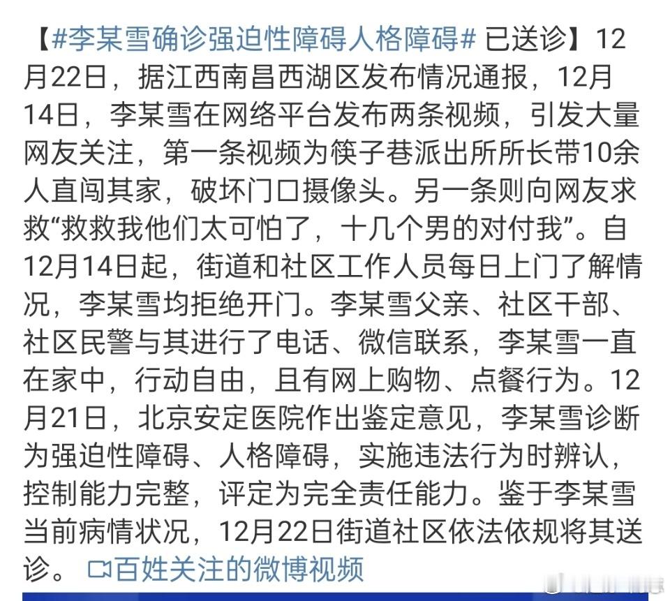 李宜雪案发通报了，再次被送诊。李宜雪因不接受传呼，经派出所、社区带领医生上门诊断