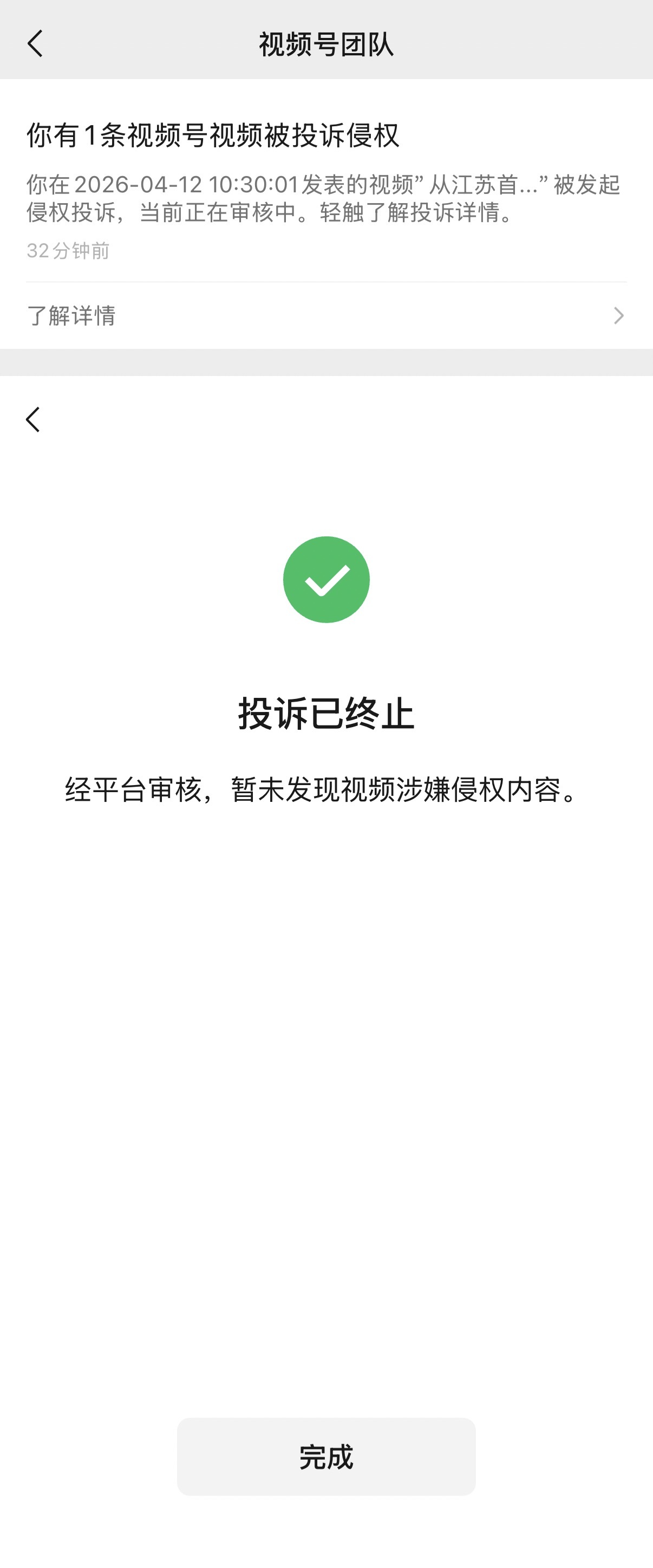 没想到脚步 UP 主，也会有人被投诉视频的一天。