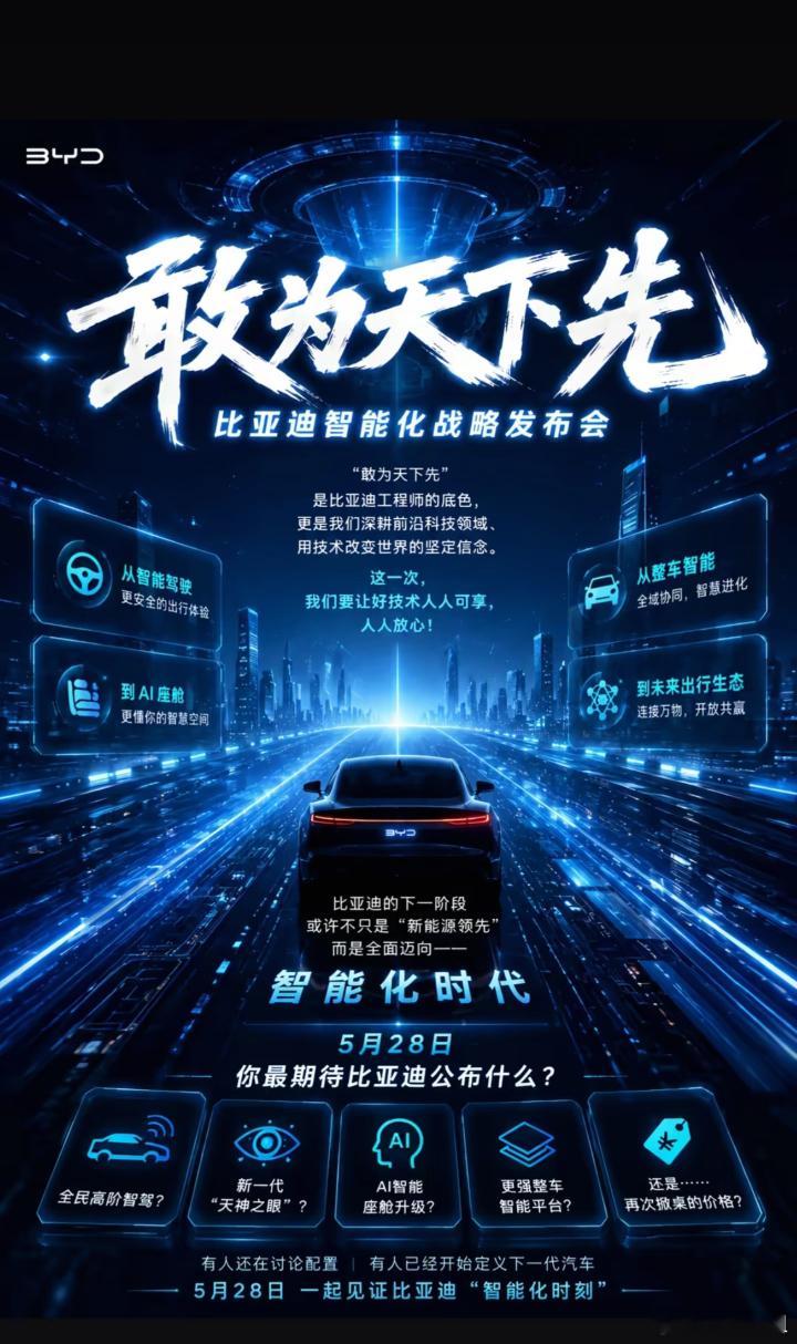 比亚迪将发布重大技术车企技术内卷的终极意义，从来不是只为旗舰服务~兆瓦闪充、二代