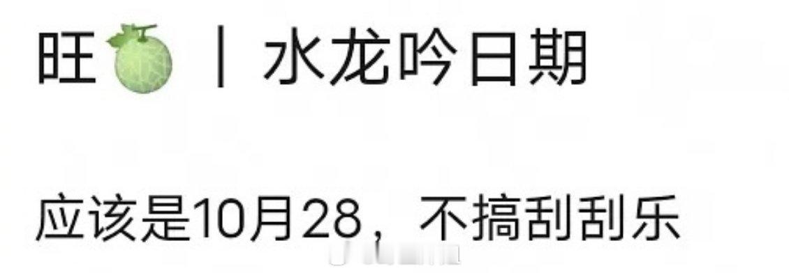 罗云熙《水龙吟》就要来了！10月28 ​​​
