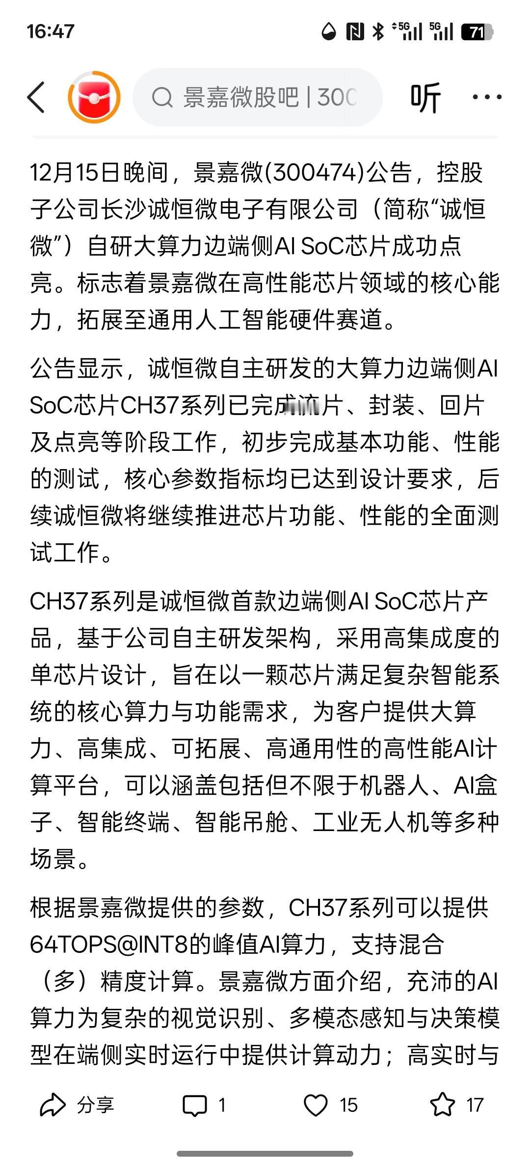 利好消息，景嘉微自研大算力边端侧AI SoC芯片成功点亮，但今天依然有所回调，机
