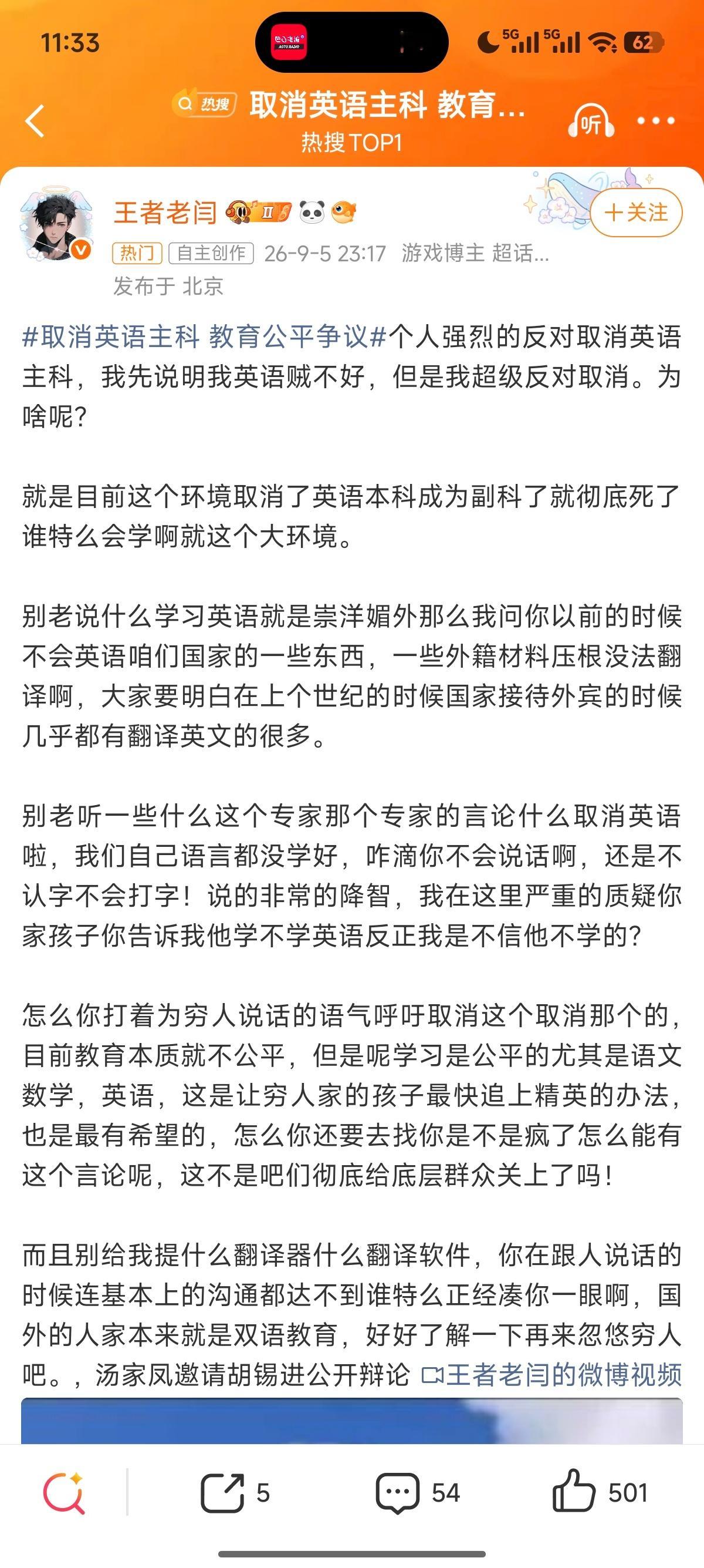 取消英语主科 教育公平争议 ​​​