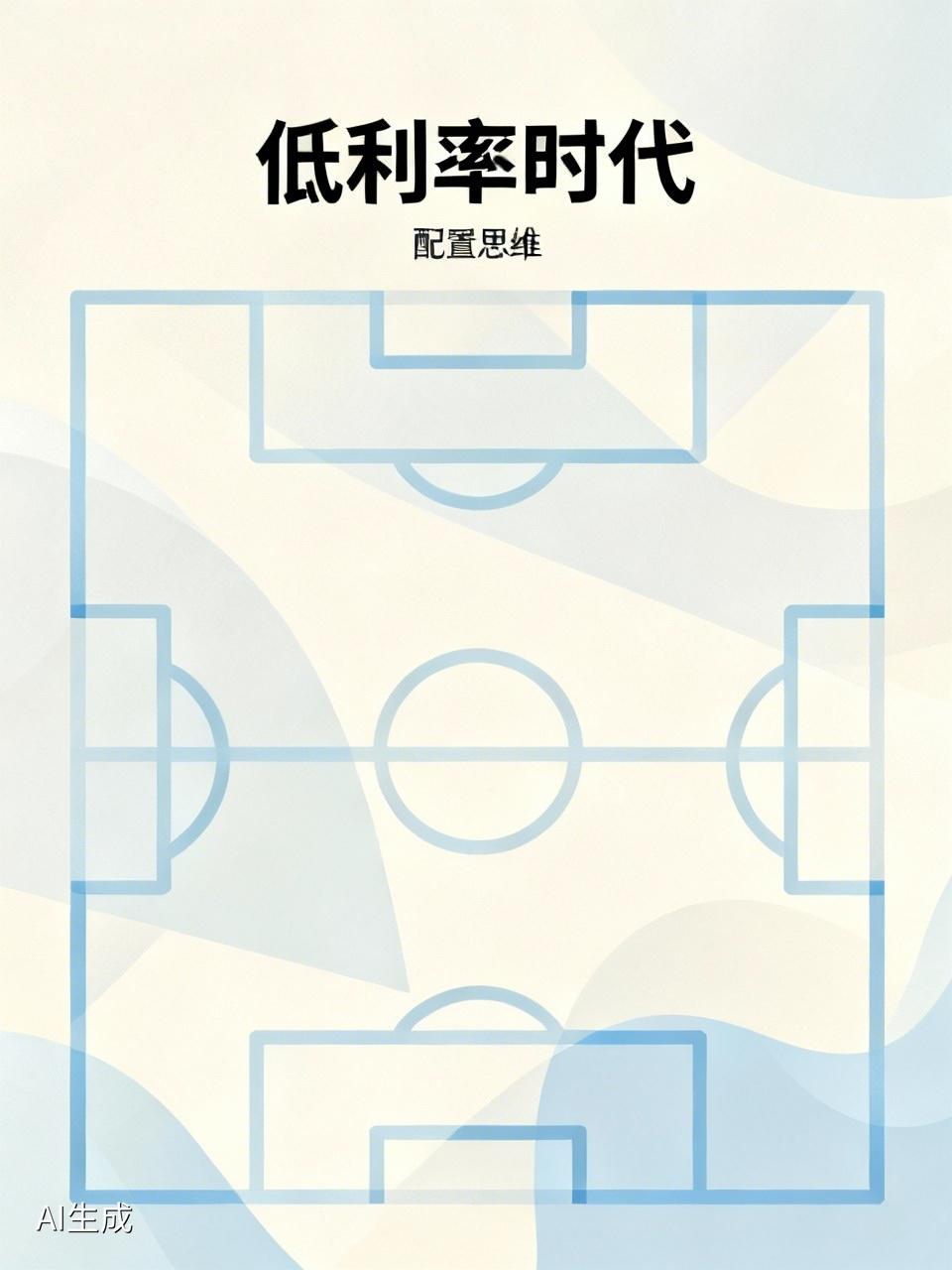 低利率时代普通储户如何守好钱袋子 低利率时代，普通储户守好钱袋子真得费点心思。以
