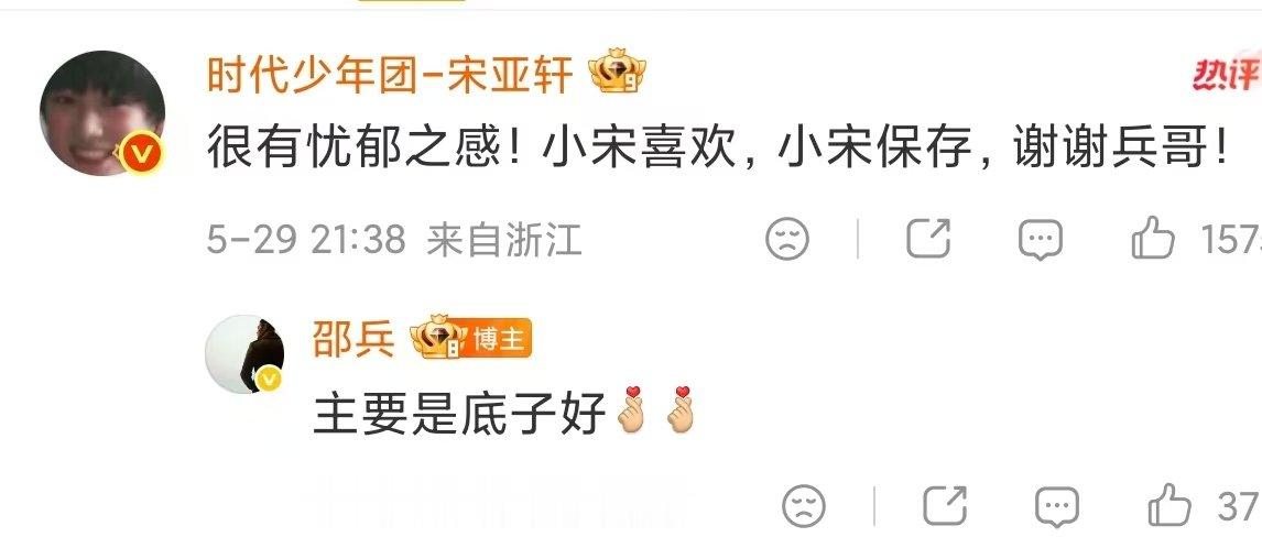 宋亚轩回复邵兵很有忧郁之感 宋亚轩说邵兵拍的很有忧郁之感 宋亚轩说邵兵拍的很有忧