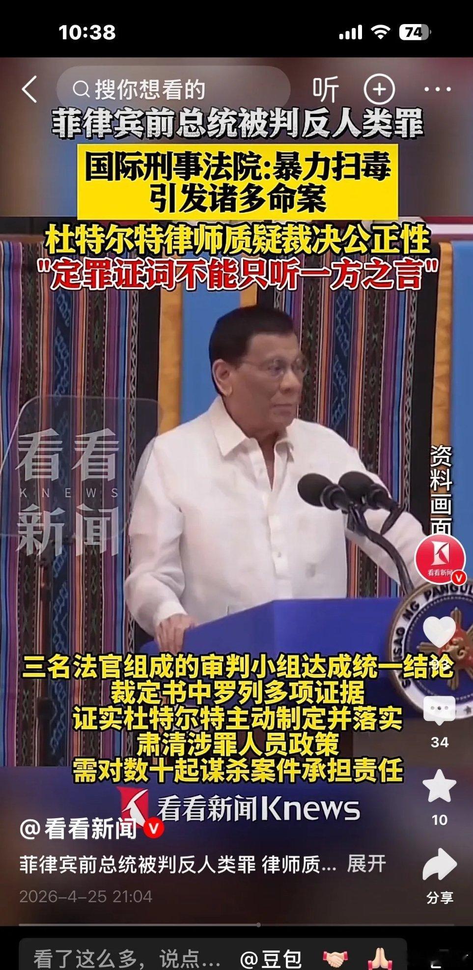 国际刑事法院以“暴力扫毒引发诸多命案”为由判杜特尔特反人类罪”！这种判决有失公允