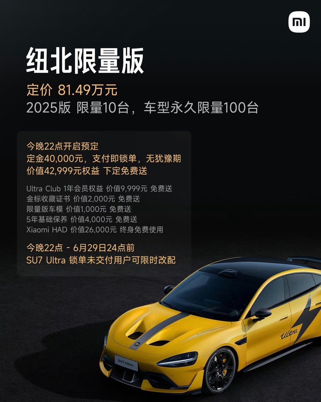 小米发布SU7Ultra纽北限量版车型永久限量100台，2025版限量10台！8