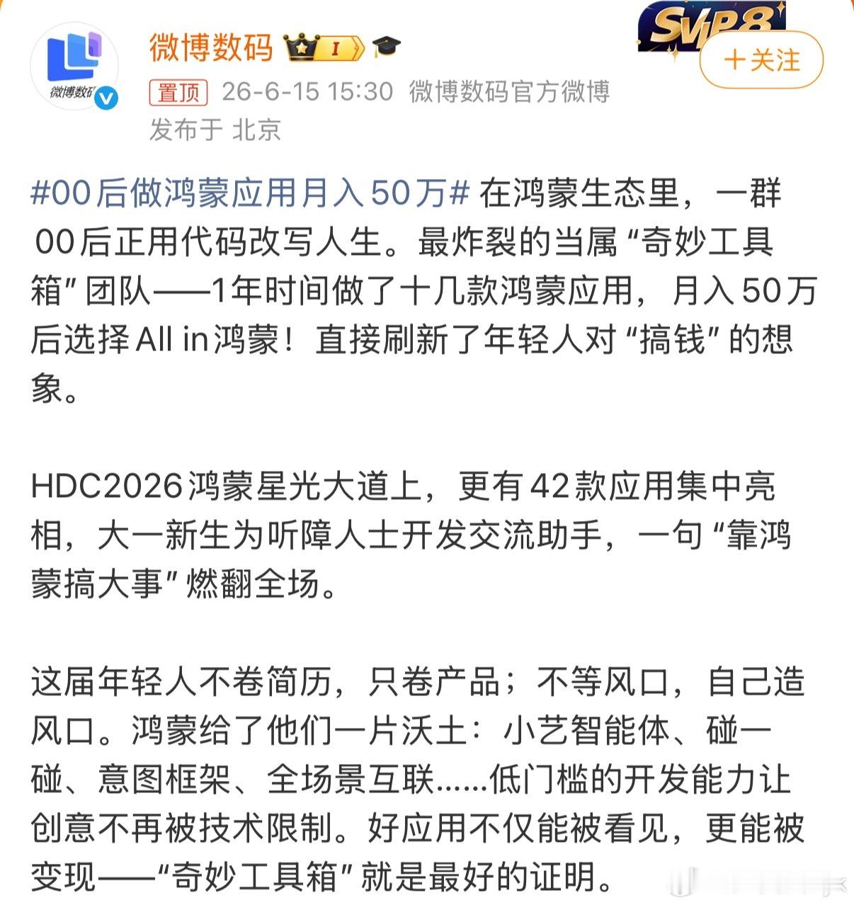 00后做鸿蒙应用月入50万月入50万太强大了👍 