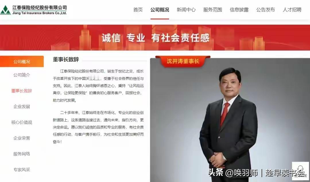 “保险经纪第一人”沈开涛疑似失联，其创立的江泰保险经纪正面临困境，这成为保险中介