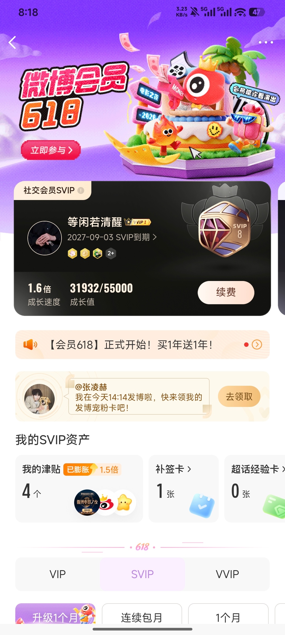 没关系，svip到明年了 