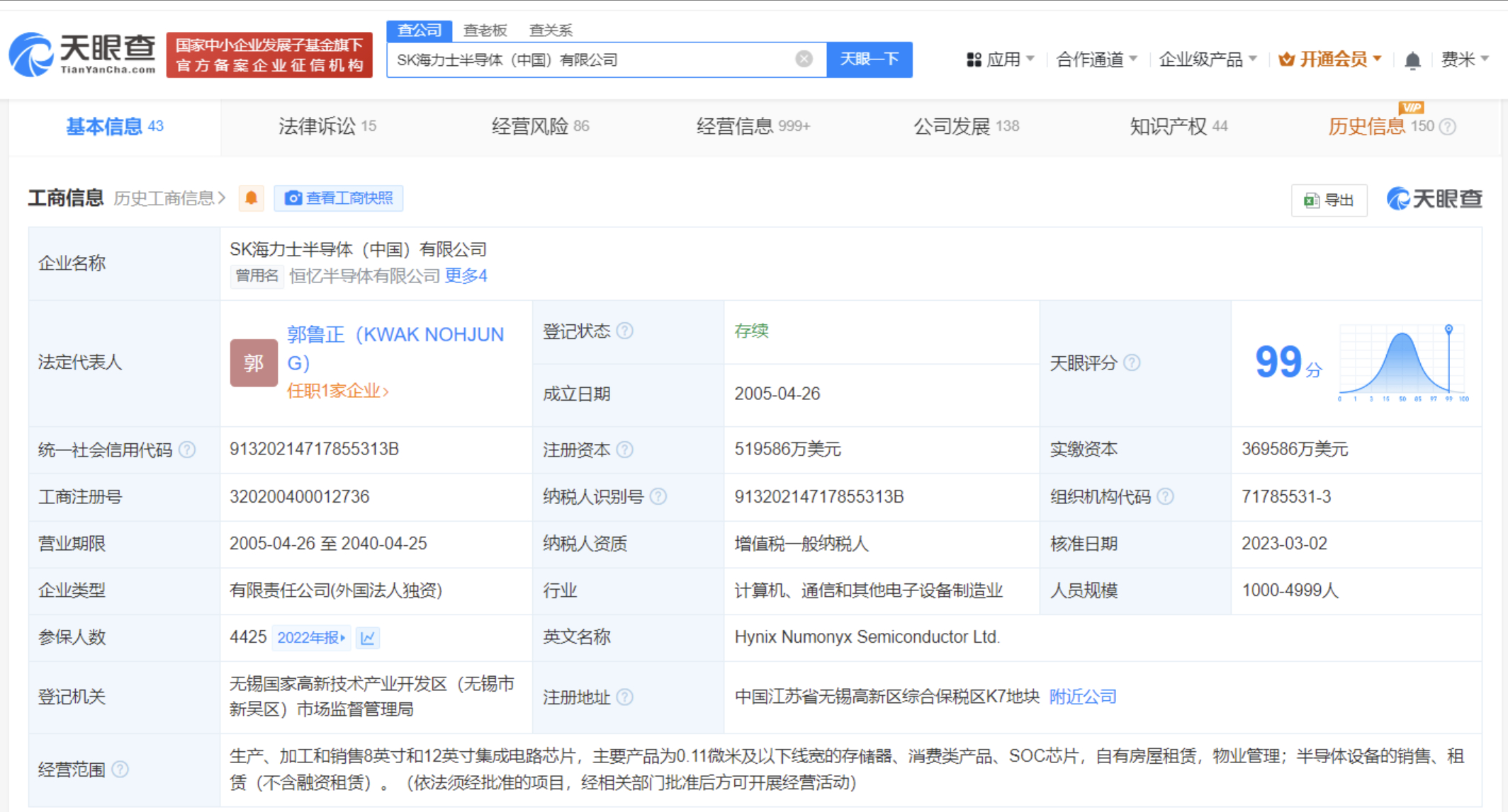 【SK海力士中国公司经营异常】7月15日，据天眼查经营风险信息显示，SK海力士半