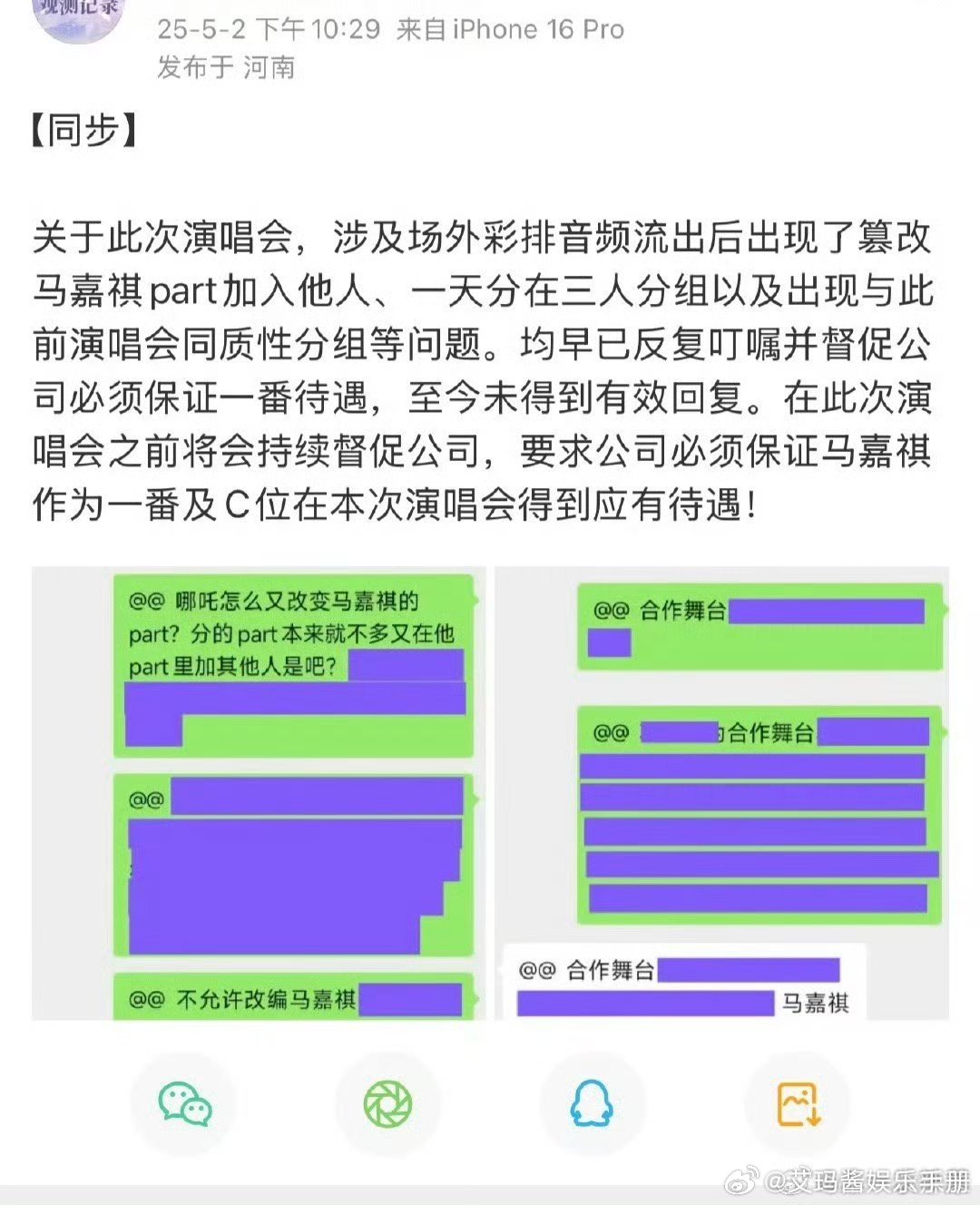 马嘉祺 宋亚轩两家因合作曲阿楚姑娘网传分词在维⭕，怎么看？时代少年团彩排视频马嘉