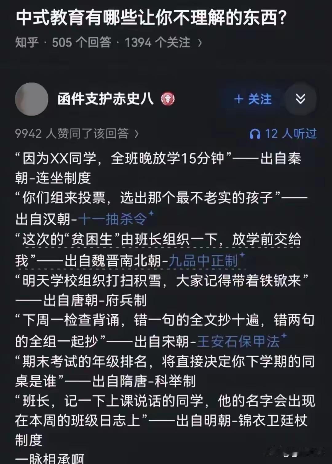 以前学历史对这些词语不理解，但是日常生活中我们都在运用