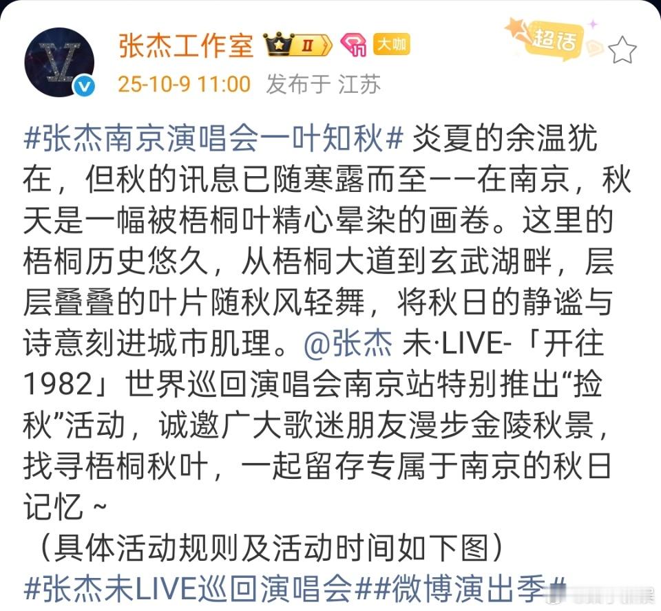 张杰南京站捡秋活动张杰南京站特别活动张杰南京站特别活动，“捡秋”活动，真是不错 