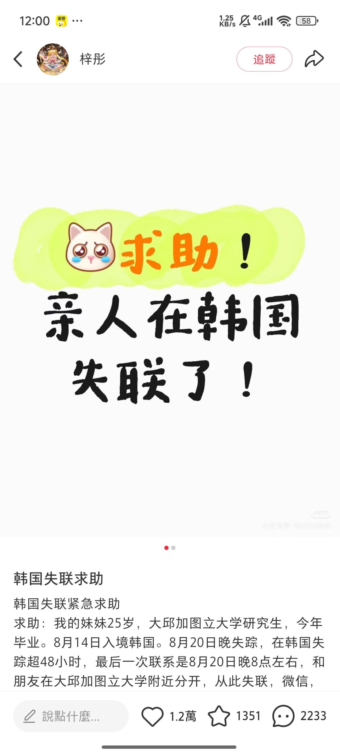 在韩失联女生已遇害OMG ！傍晚才在redbook刷到的一个寻找妹妹贴超多人扩散