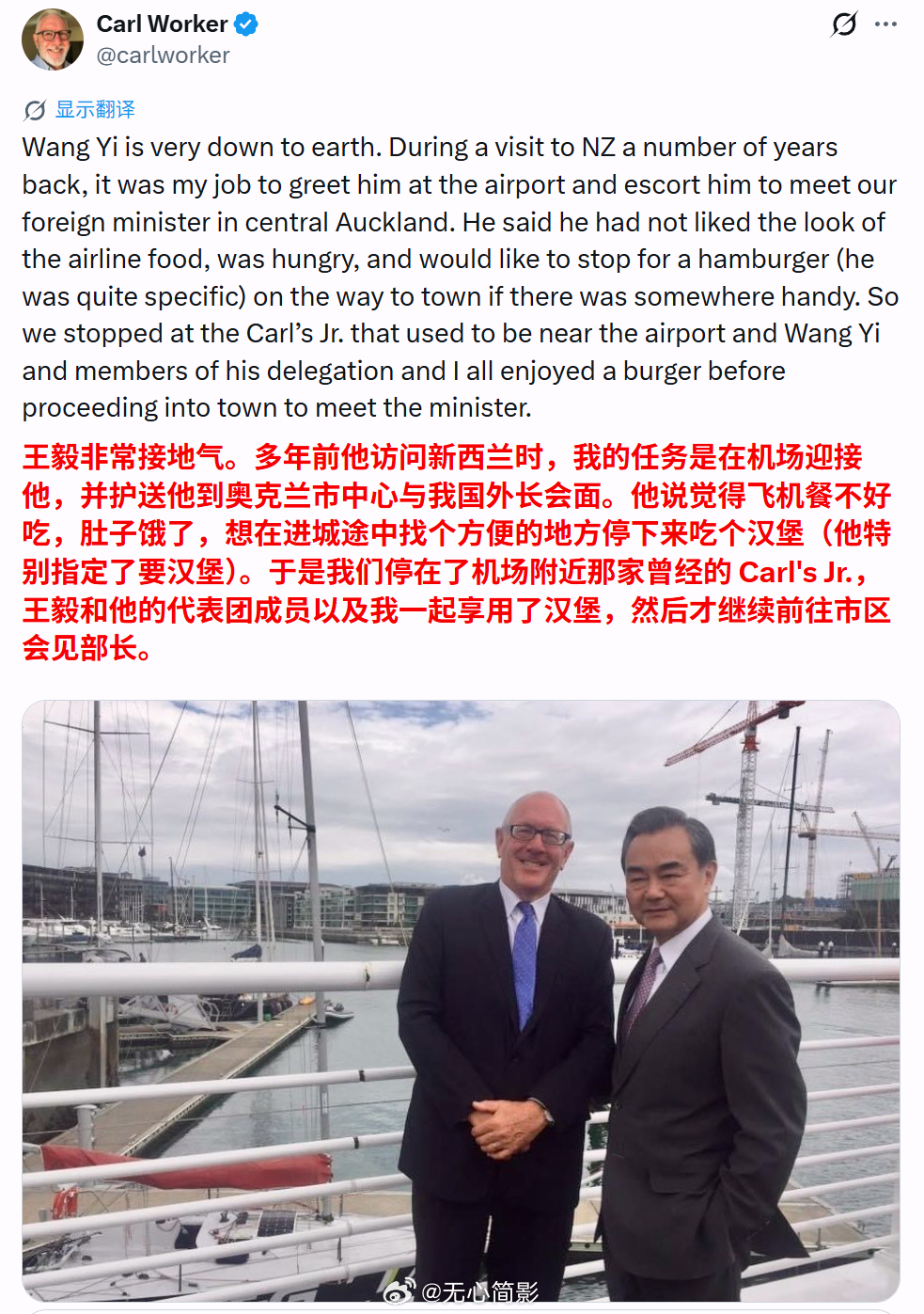 新西兰前驻华大使伍开文 (Carl Worker)，回忆起我国王外长多年前率团访