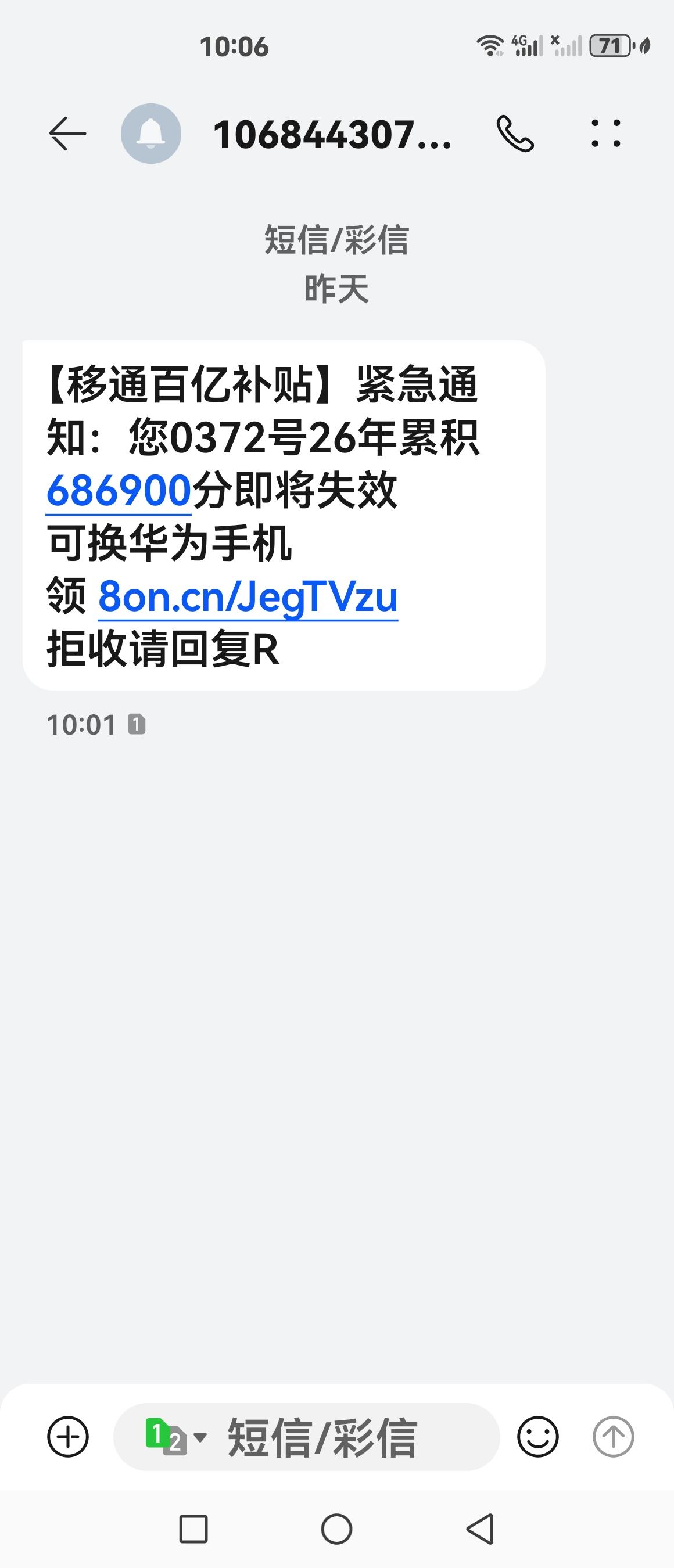 相信很多人也收到过中国移动客服这样的信息，每次收到我是进行冷好理的，不知道你们是
