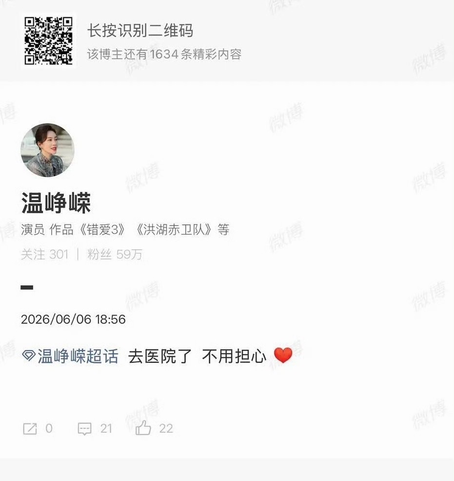 温峥嵘说去医院了 温峥嵘说去医院了！！ 