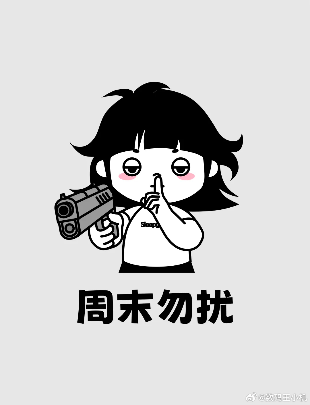 成年人的体面就是周末勿扰已到工位消息秒回 我觉得不光是周末勿扰，晚上8点以后也不