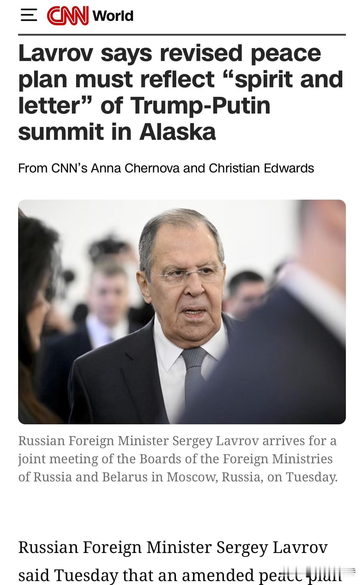 俄外长拉夫罗夫放风说，修订后的（俄乌）和平计划必须反映八月，川普-俄普在阿拉斯加
