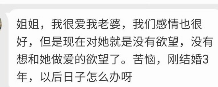 要么无性婚姻，忍耐。要么开放式婚姻，自由。要么离婚，重新选择。 