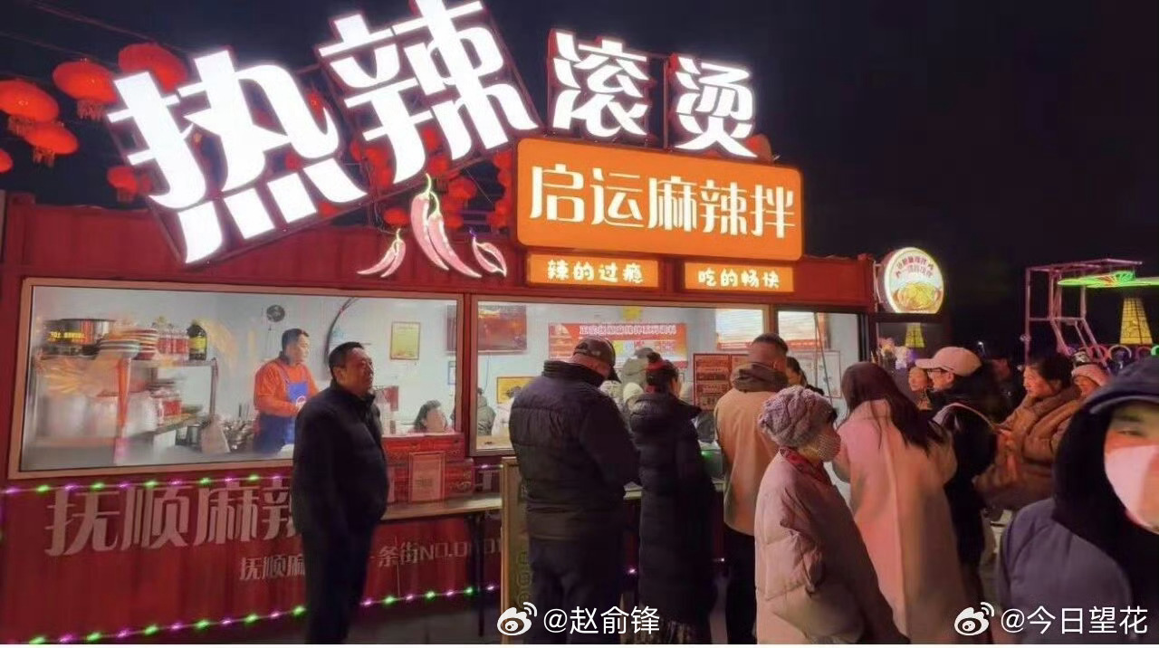 正宗抚顺麻辣拌2026年1月16日，启运麻辣拌正式入驻月牙岛新春夜游季展销活动。