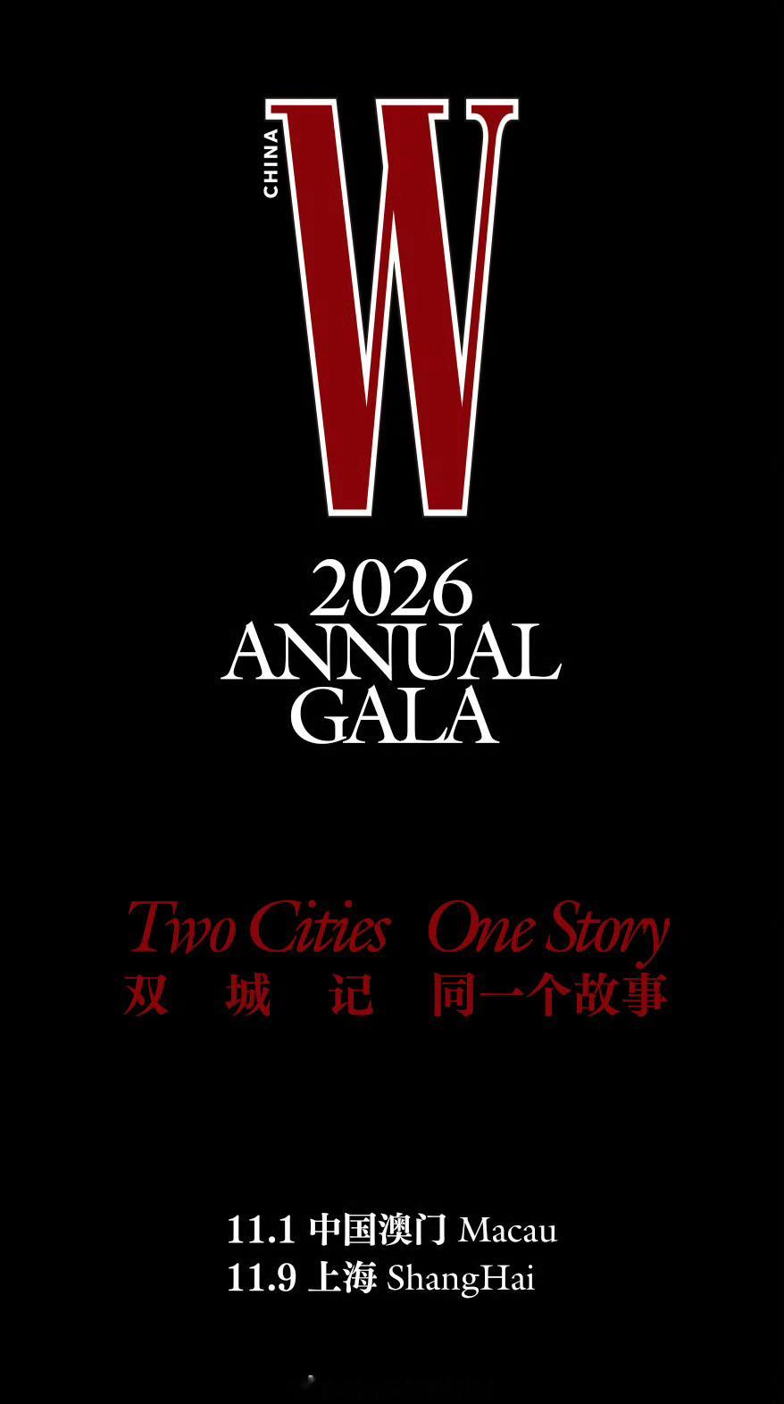 W将在11月连续举办两场W中文版年度盛典，开启「W双城记」。11月1号的澳门站，