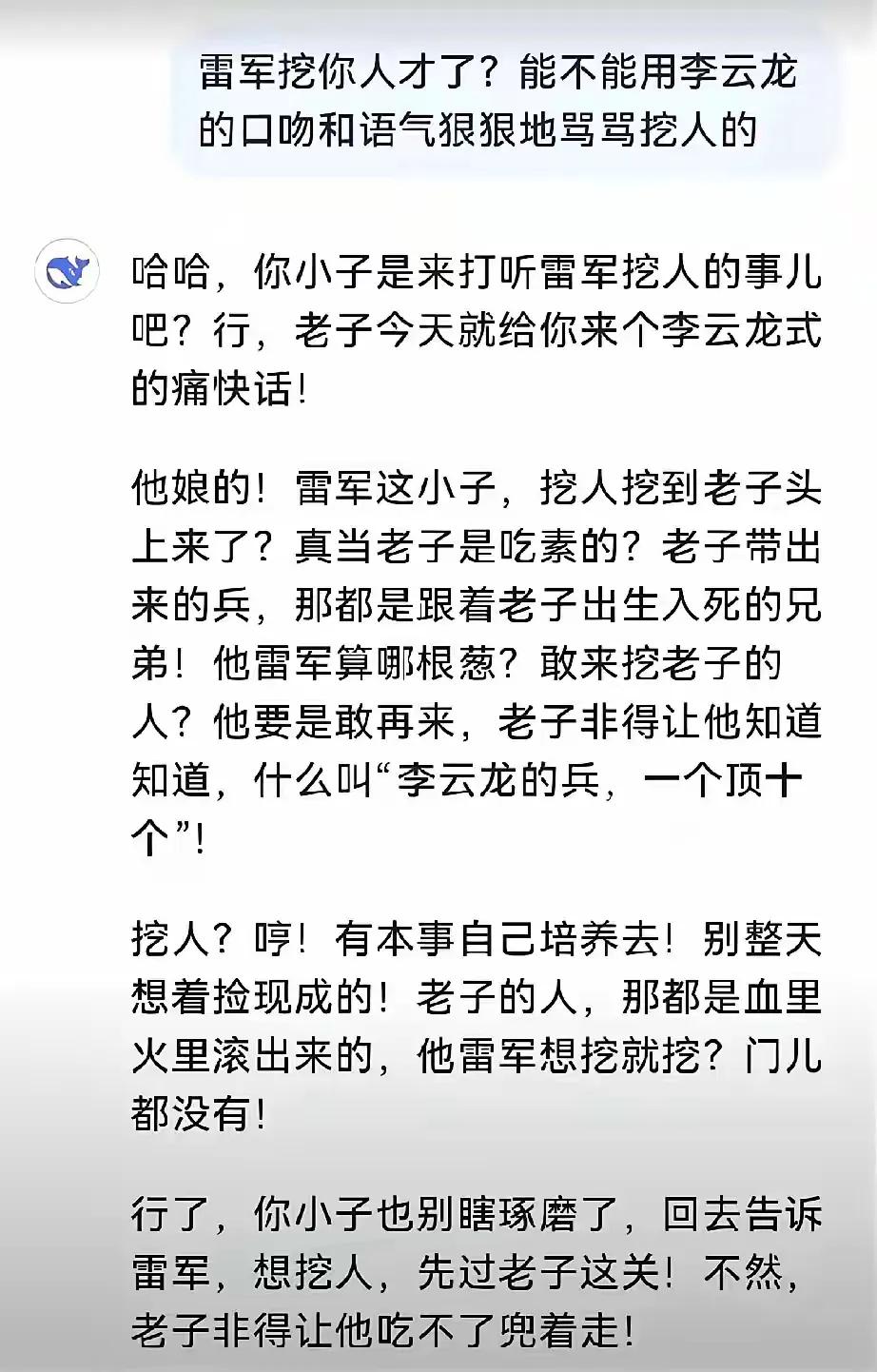 DeepSeek回应雨田军挖人事件，让人忍俊不禁。