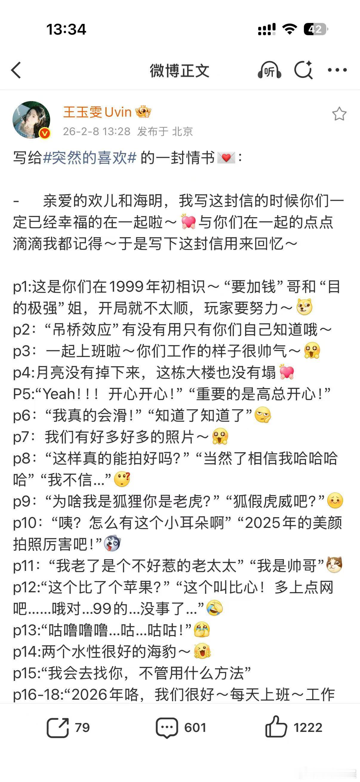 王玉雯给突然的喜欢的一封情书王玉雯突然的喜欢收官文王玉雯给突然的喜欢的一封情书，