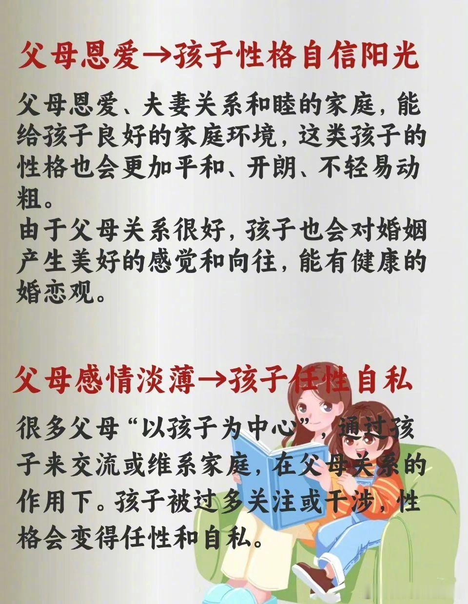 父母什么关系，孩子什么命。 