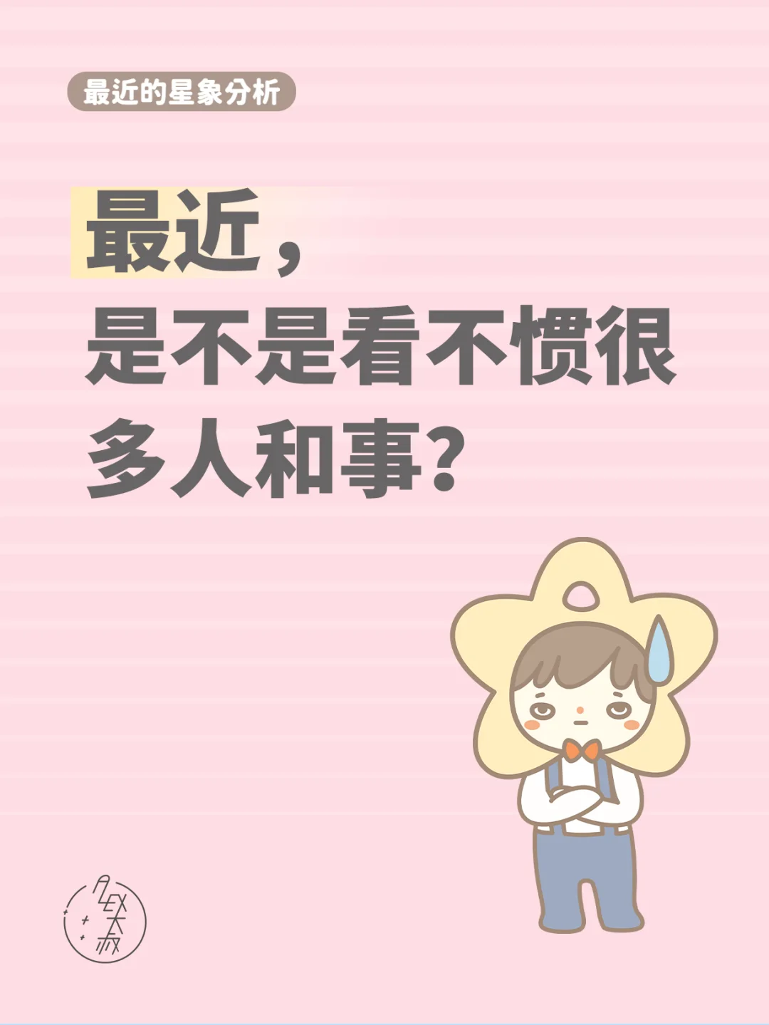 你“无语”了吗？