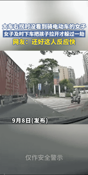 右转必停的重要性！妈妈还是眼疾手快的，救了自己也救了孩子！
话说戴这种防晒衣的帽