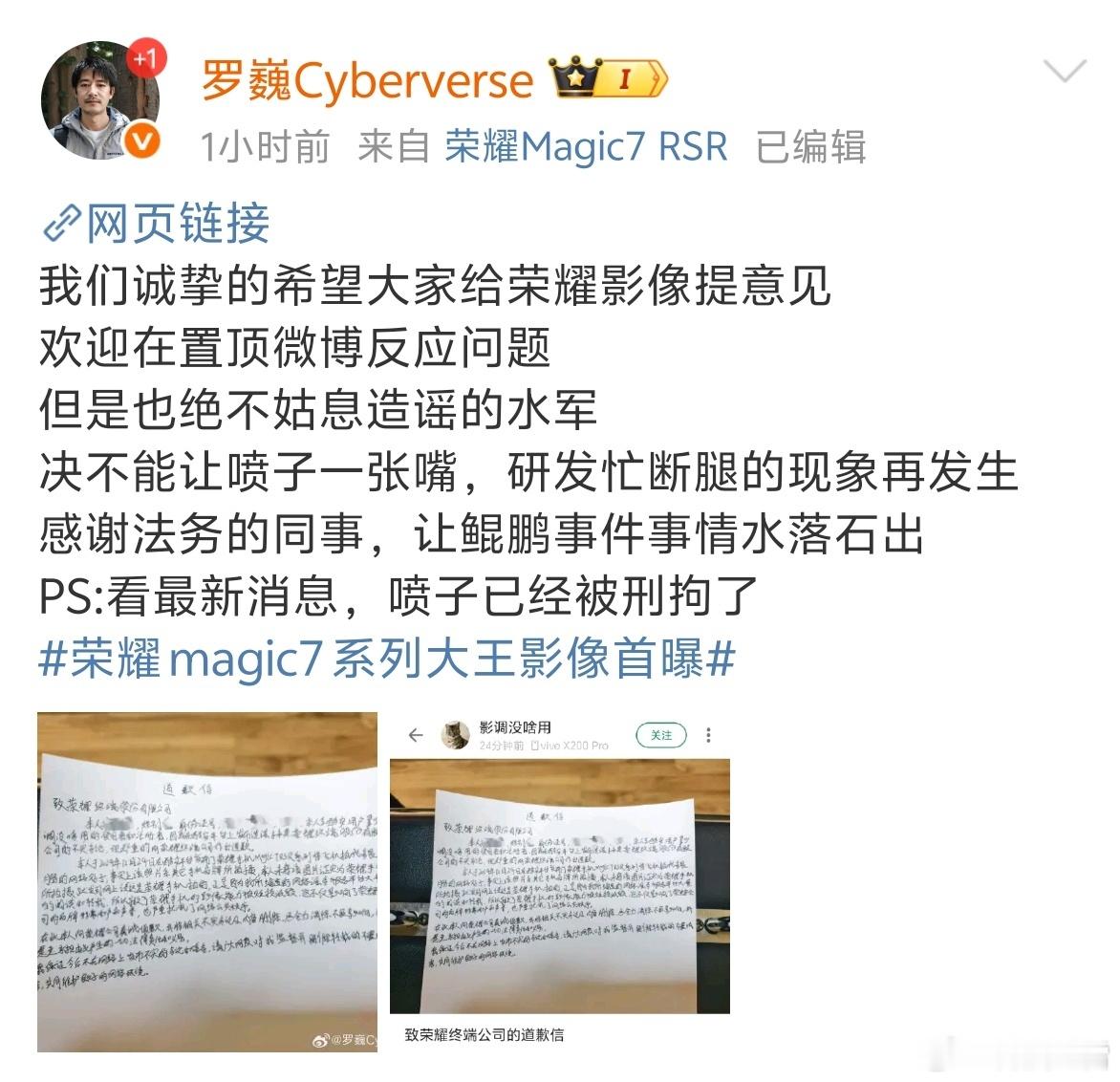 造谣抹黑荣耀手机博主发道歉信荣耀鲲鹏事件终于迎来尾声了，当初有人用友商手机拍出来