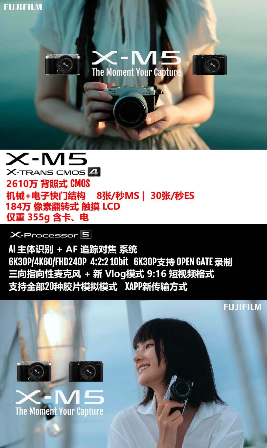 富士新品X-M5最全详细介绍，你心动了吗？