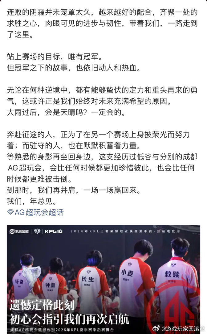长生 AGAG告别夏季赛这次季后赛，AG完成蜕变，摆脱了此前被零封的低迷，和强敌