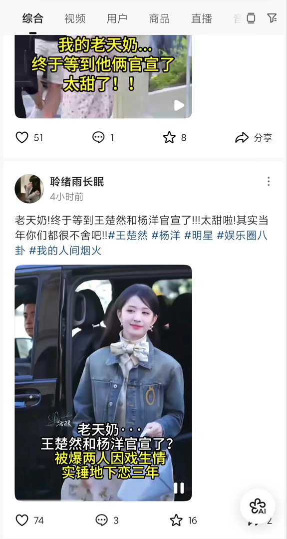 王楚然和杨洋 要官宣？ 
