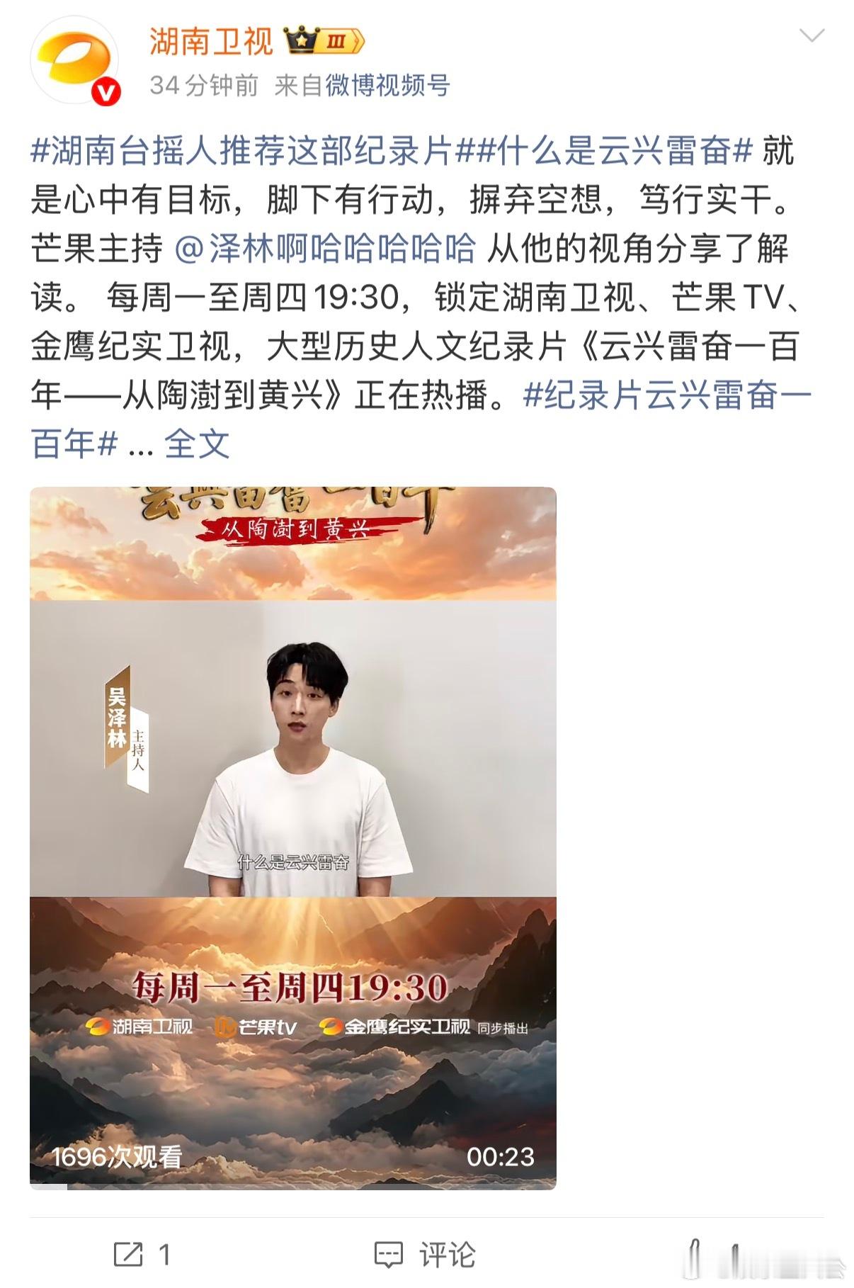 湖南台摇人推荐这部纪录片什么是云兴雷奋纪录片云兴雷奋一百年 何为云兴雷奋？是湘人