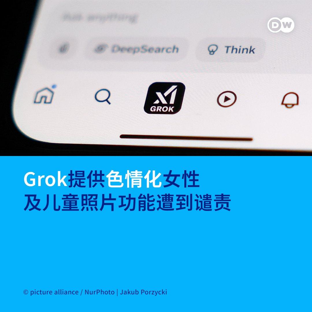 马斯克旗下的AI聊天机器人Grok提供图片编辑功能，允许将女性和儿童的照片转化为