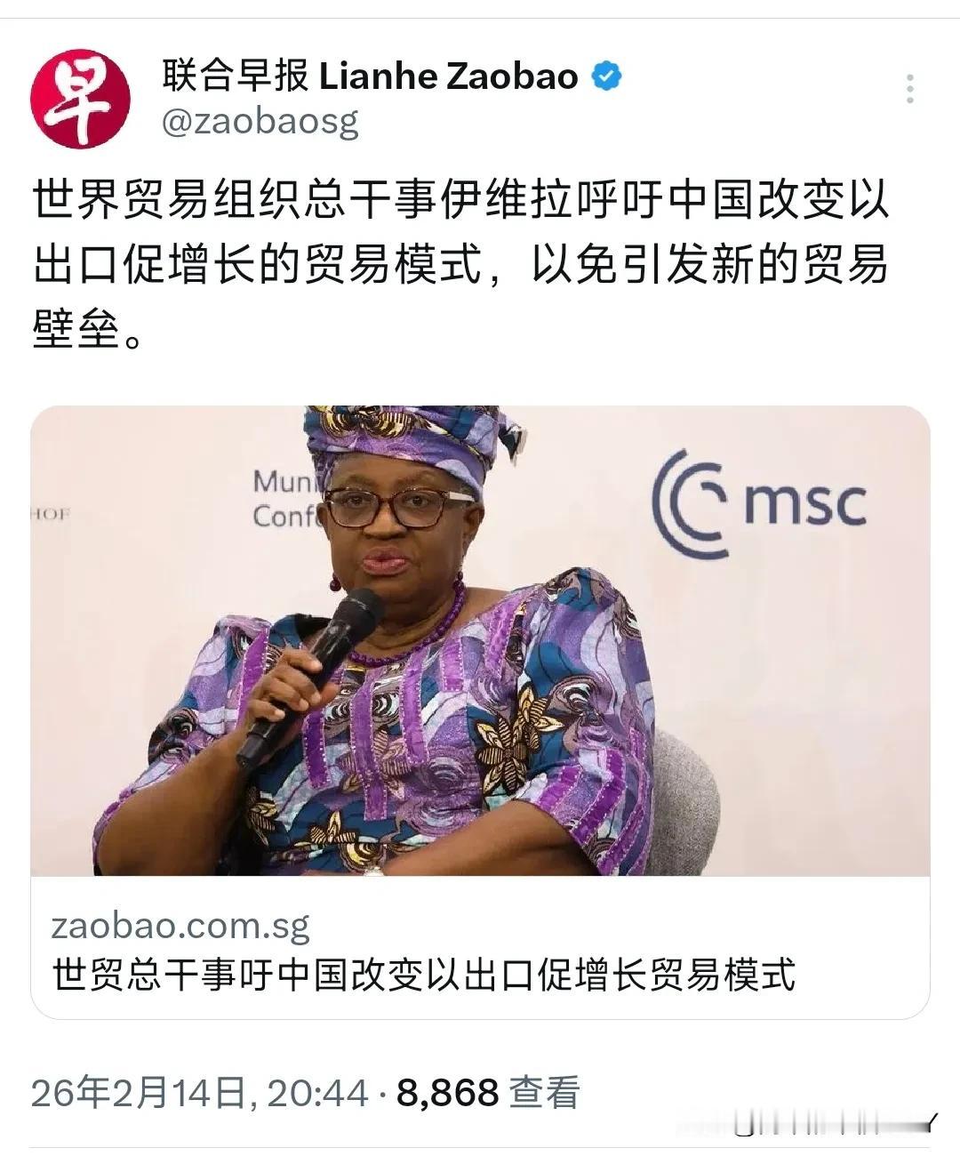 太双标！新加坡联合早报2月14日晚报道：“世界贸易组织总干事伊维拉呼吁中国改变以