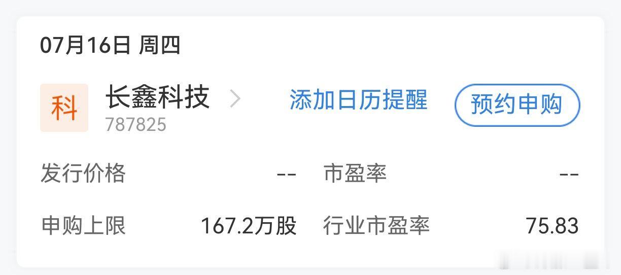 下周有一只新股申购A股