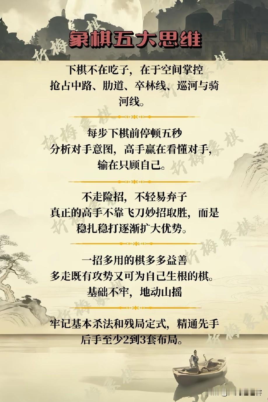 关于提高象棋水平的五大思维，你能做到吗？
     看到一位棋友发的这张图片后，