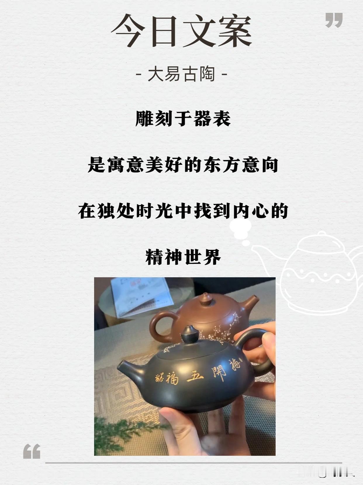 雕刻于器表
是寓意美好的东方意向
在独处时光中找到内心的精神世界