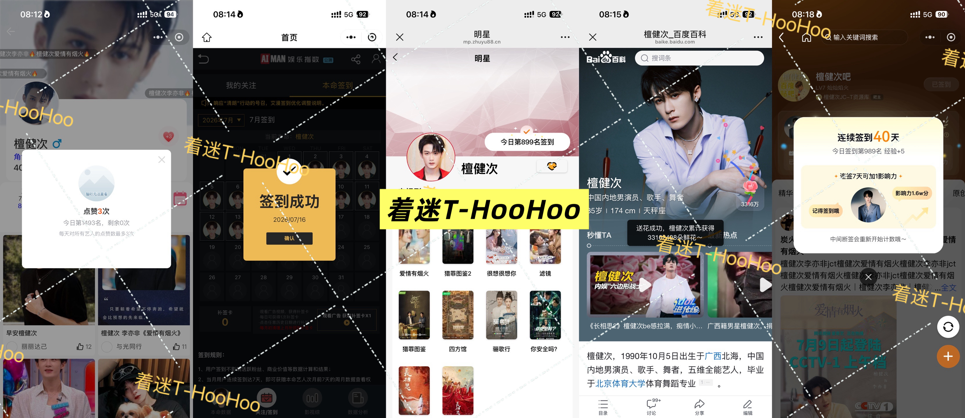 檀健次李亦非 tjc 檀健次爱情有烟火0716五签✅专栏 · 五签早安，愿你今天