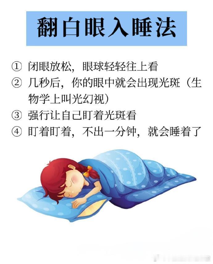 这几种入睡法让你快速入睡！ ​ ​​​