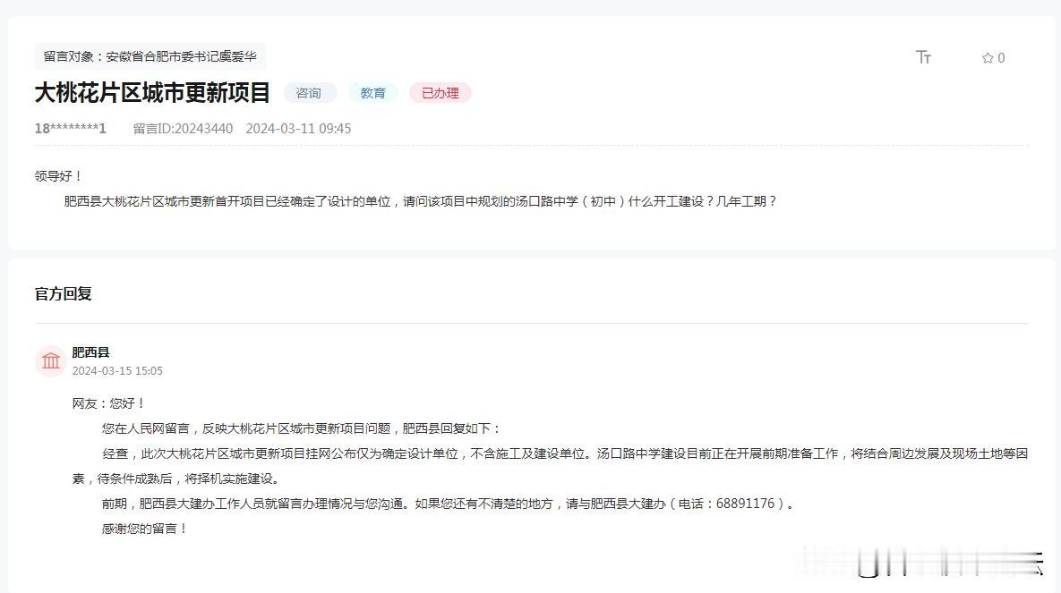 合肥市肥西大桃花片区城市更新的进度，这个也是一个漫长的过程。
此次大桃花片区城市