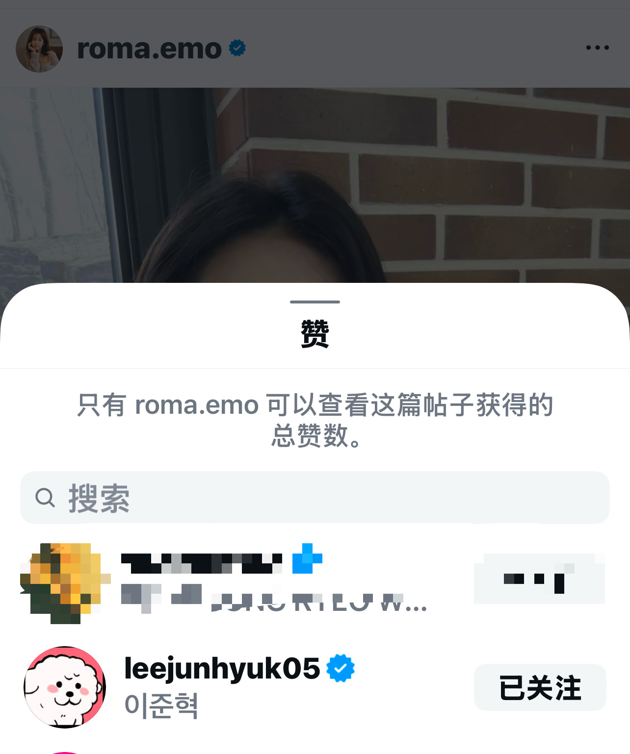 李浚赫赞了🫢 